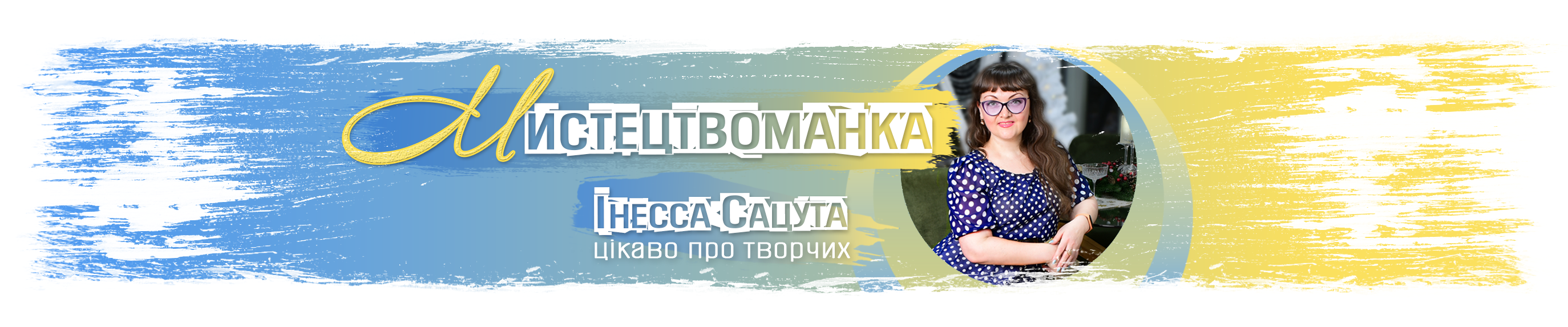 МистецтвоМАНКА-8